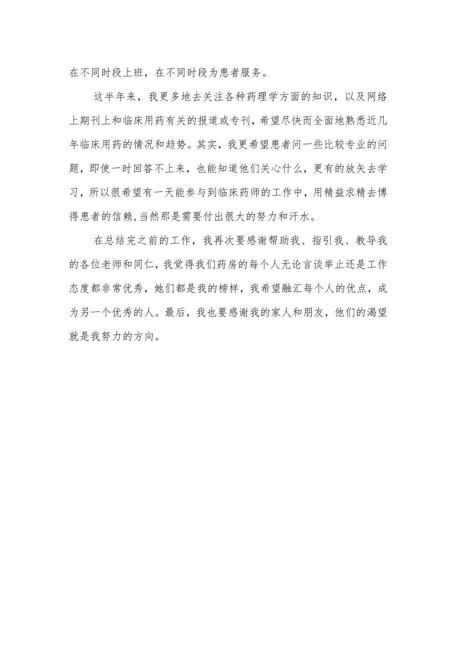 医院药房窗口年度工作总结.docx_第2页