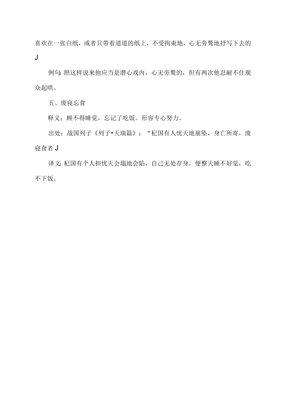 形容很专心的四字词语.docx_第2页