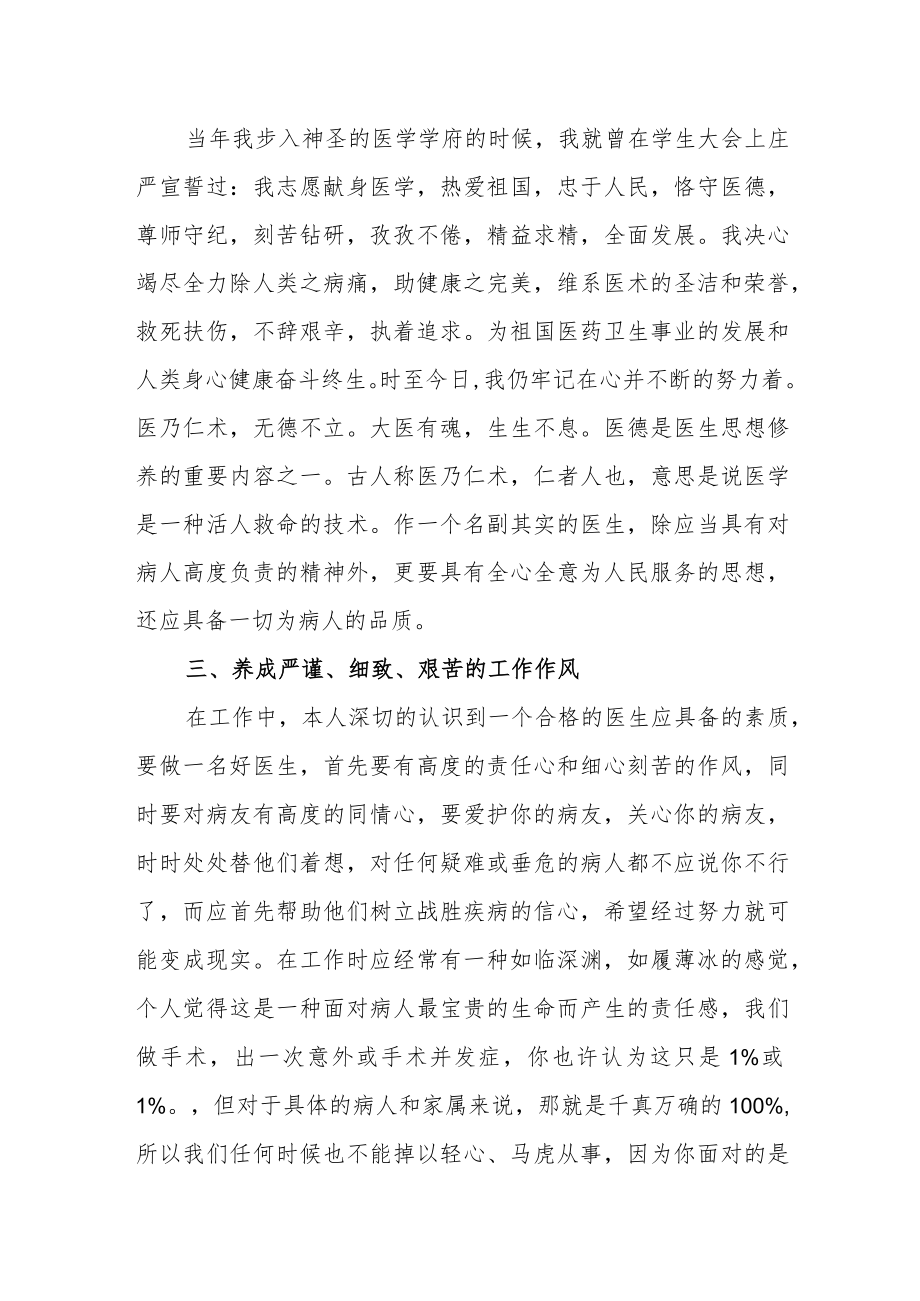 医院外科医师年度工作总结.docx_第2页