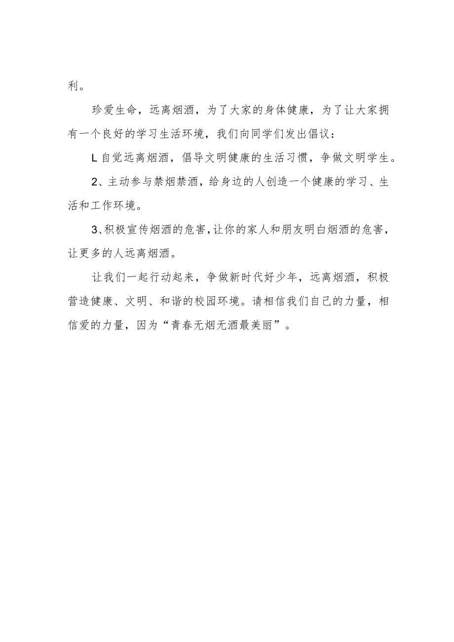 珍爱生命远离烟酒倡议书.docx_第2页