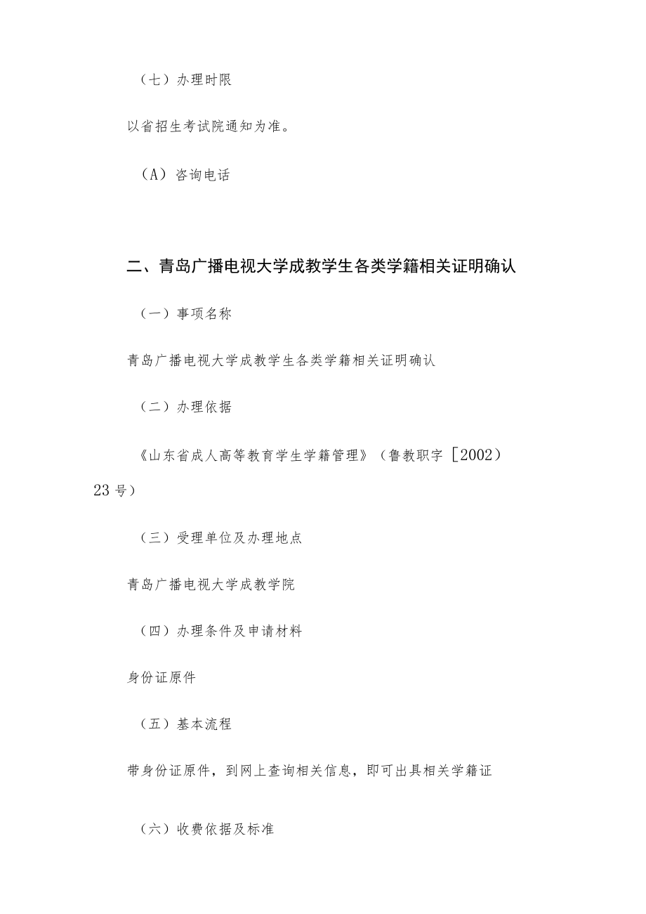 青岛广播电视大学公共服务事项服务指南.docx_第2页