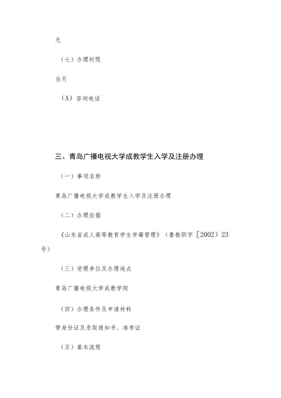 青岛广播电视大学公共服务事项服务指南.docx_第3页