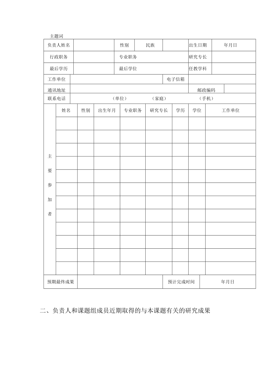 重庆市职业教育科研课题申请评审书.docx_第3页