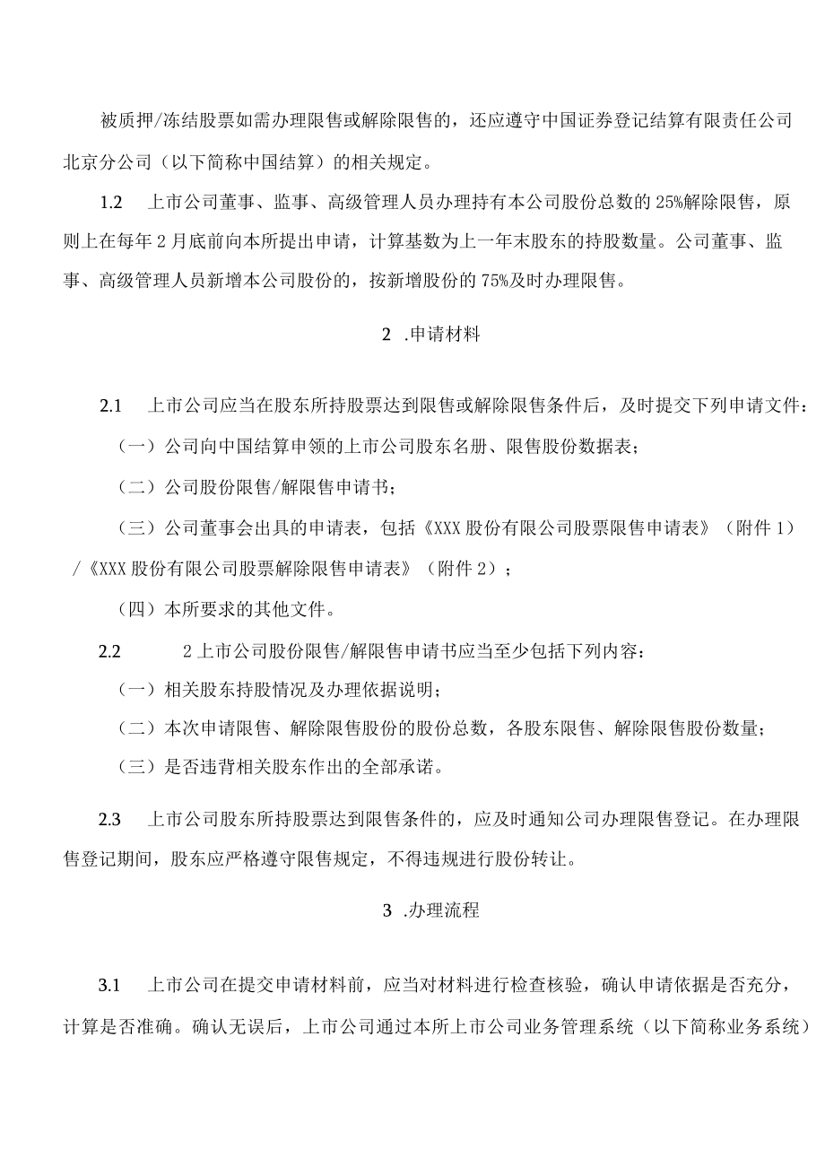 北京证券交易所关于发布《北京证券交易所上市公司业务办理指南第2号——股票限售及解除限售》的公告(2022修订).docx_第2页