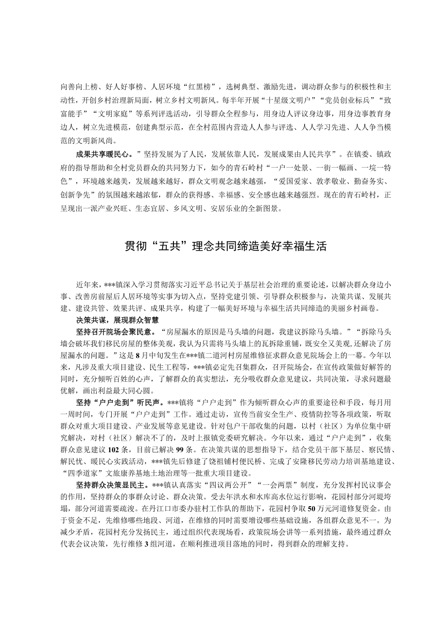 共同缔造经验交流材料.docx_第2页