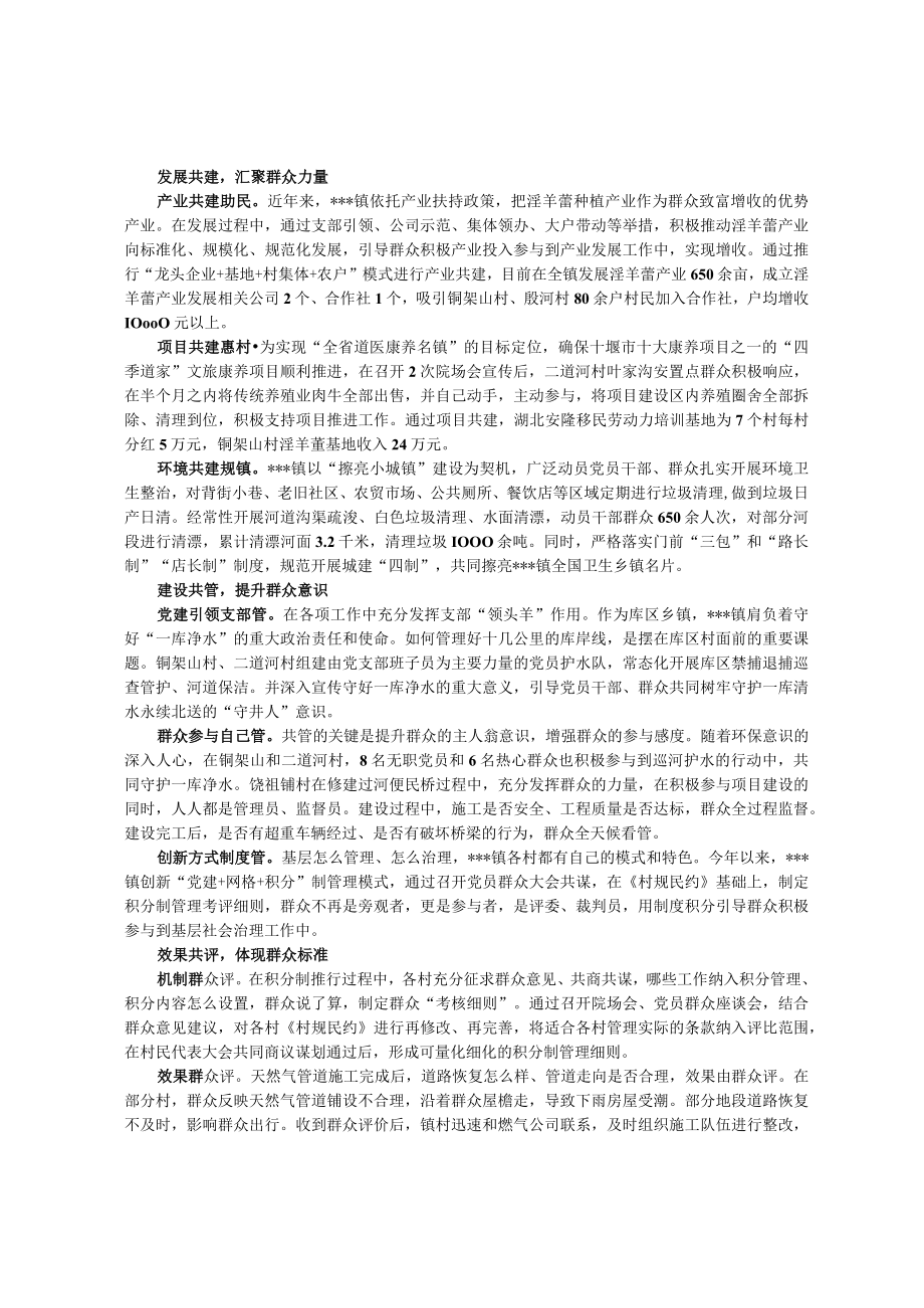 共同缔造经验交流材料.docx_第3页