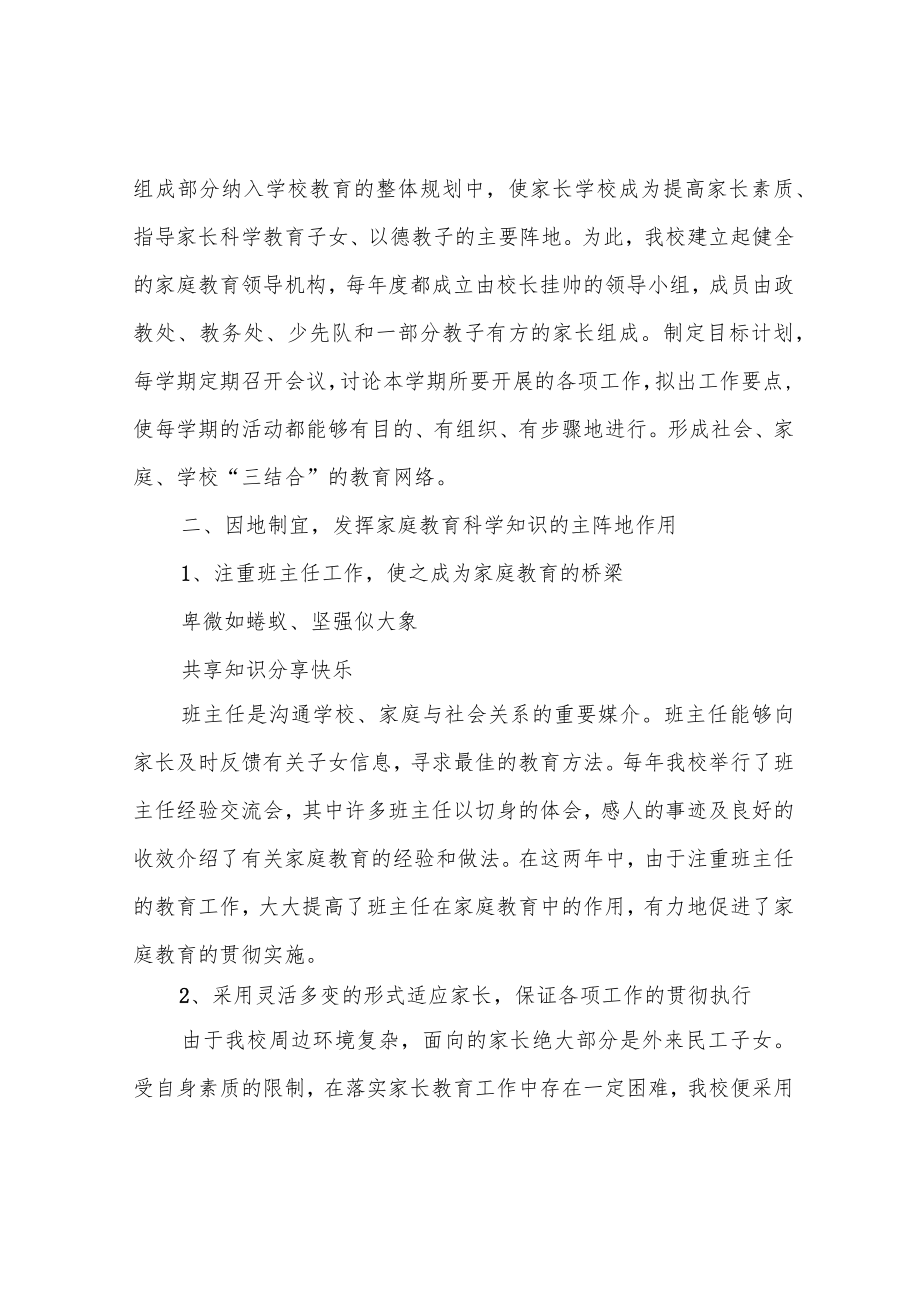 家长学校工作汇报材料.docx_第2页