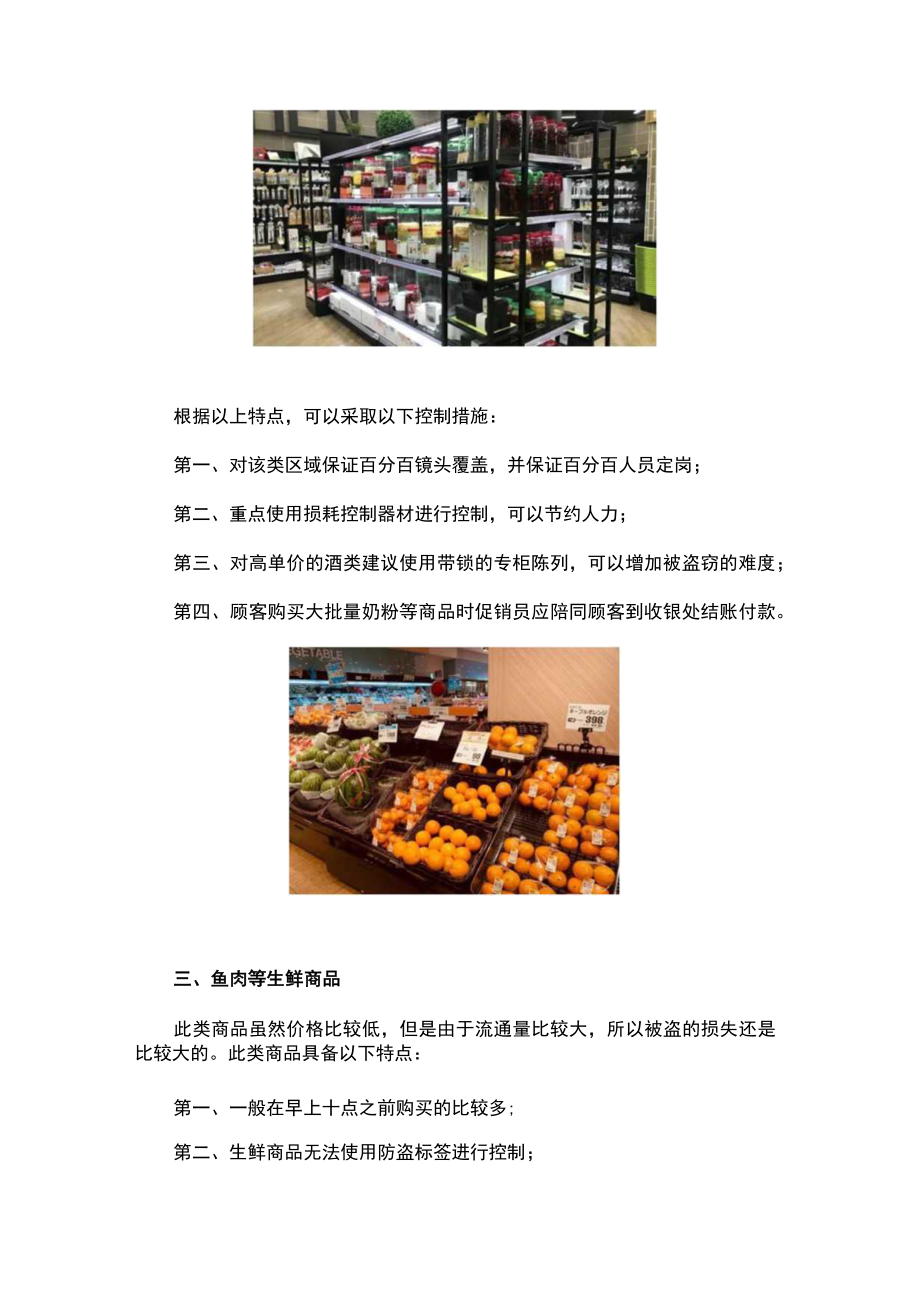 超市销售商品损耗控制方案.docx_第3页