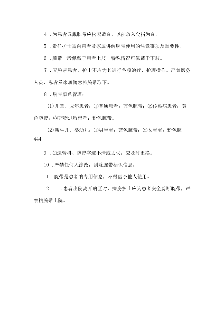 身份识别制度.docx_第2页