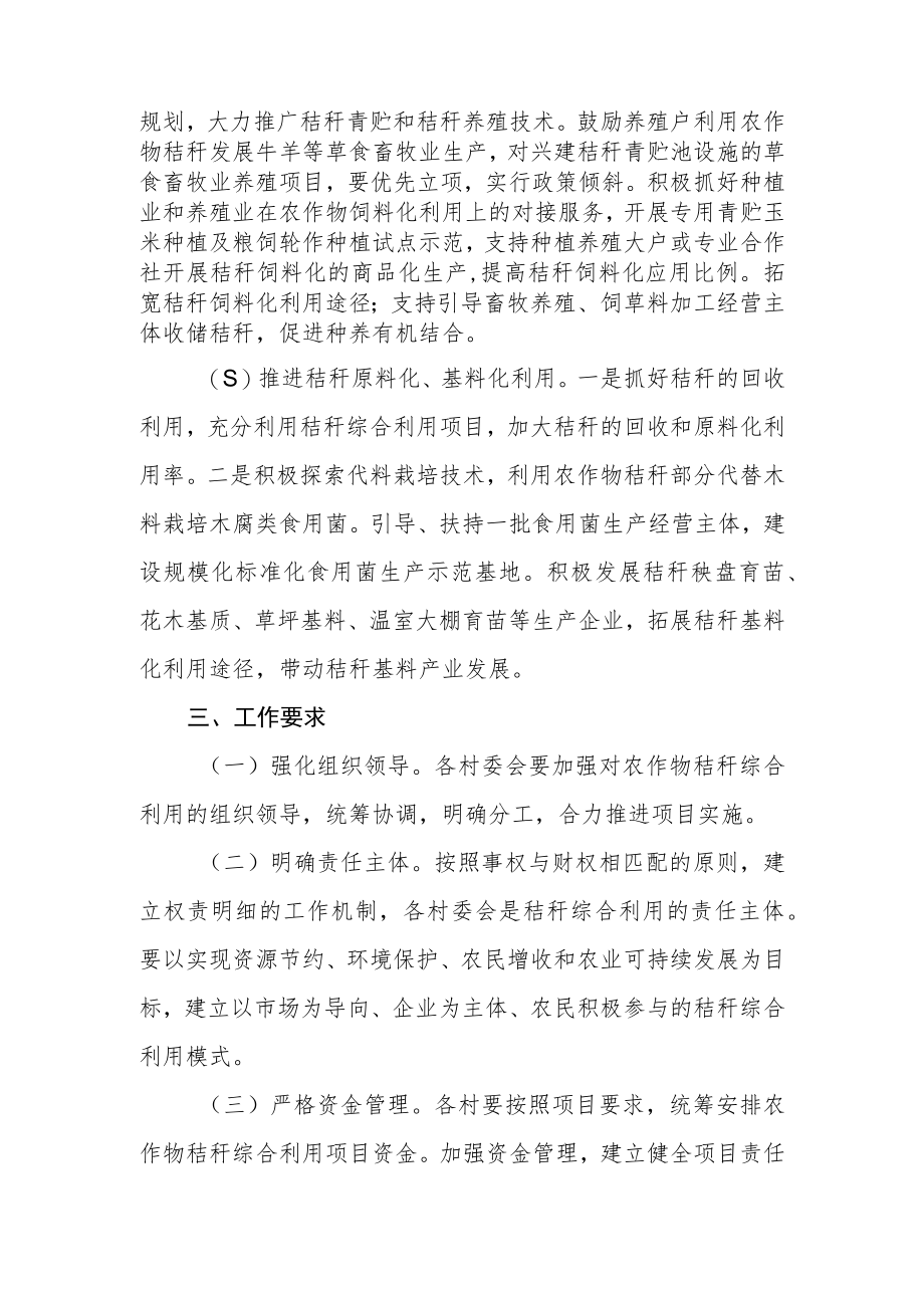 乡镇秸秆综合利用实施方案.docx_第2页