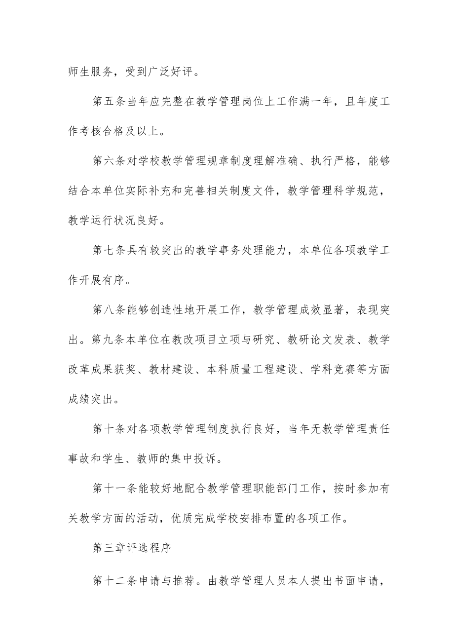 学院优秀教学管理工作者评选办法.docx_第2页