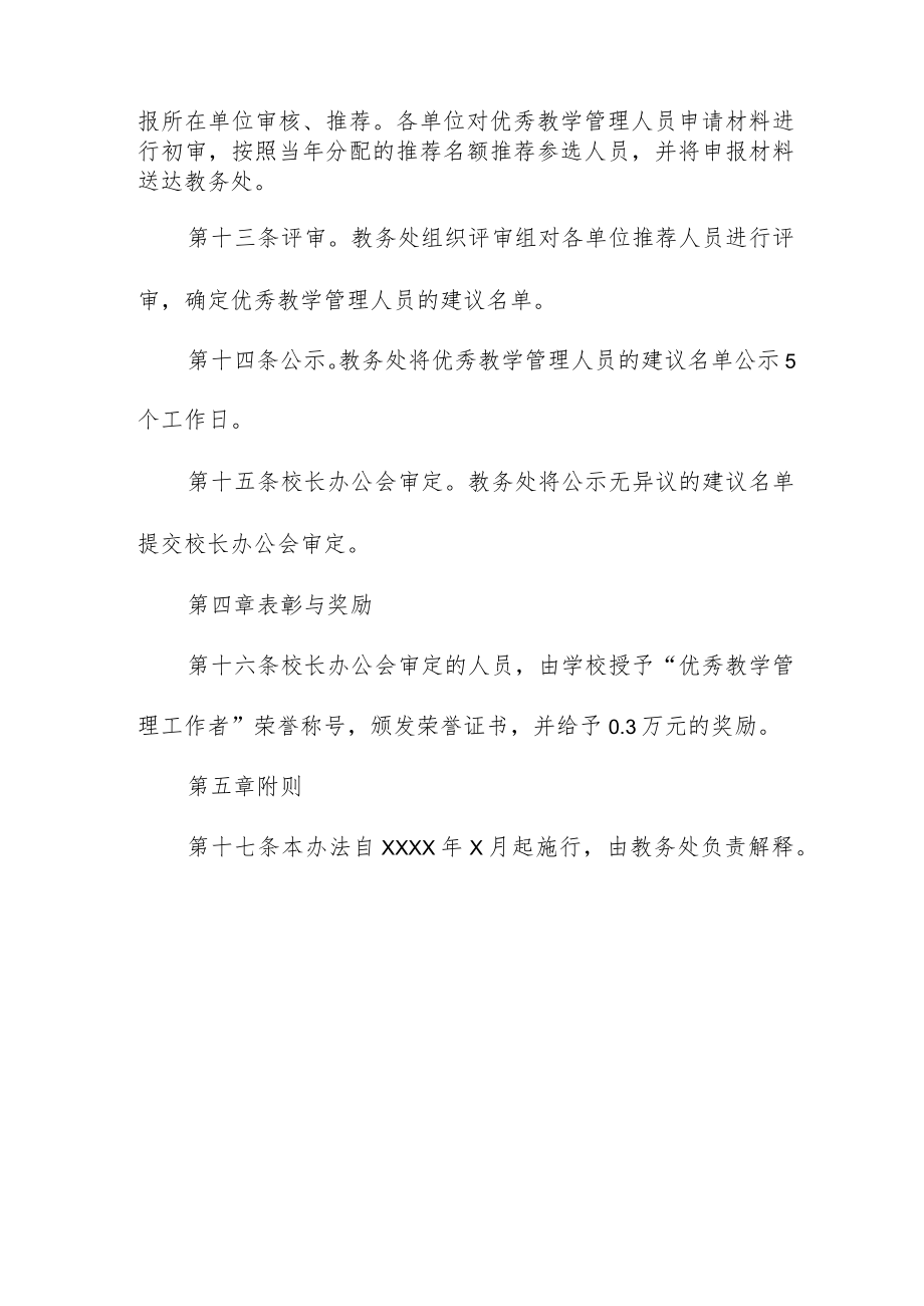 学院优秀教学管理工作者评选办法.docx_第3页