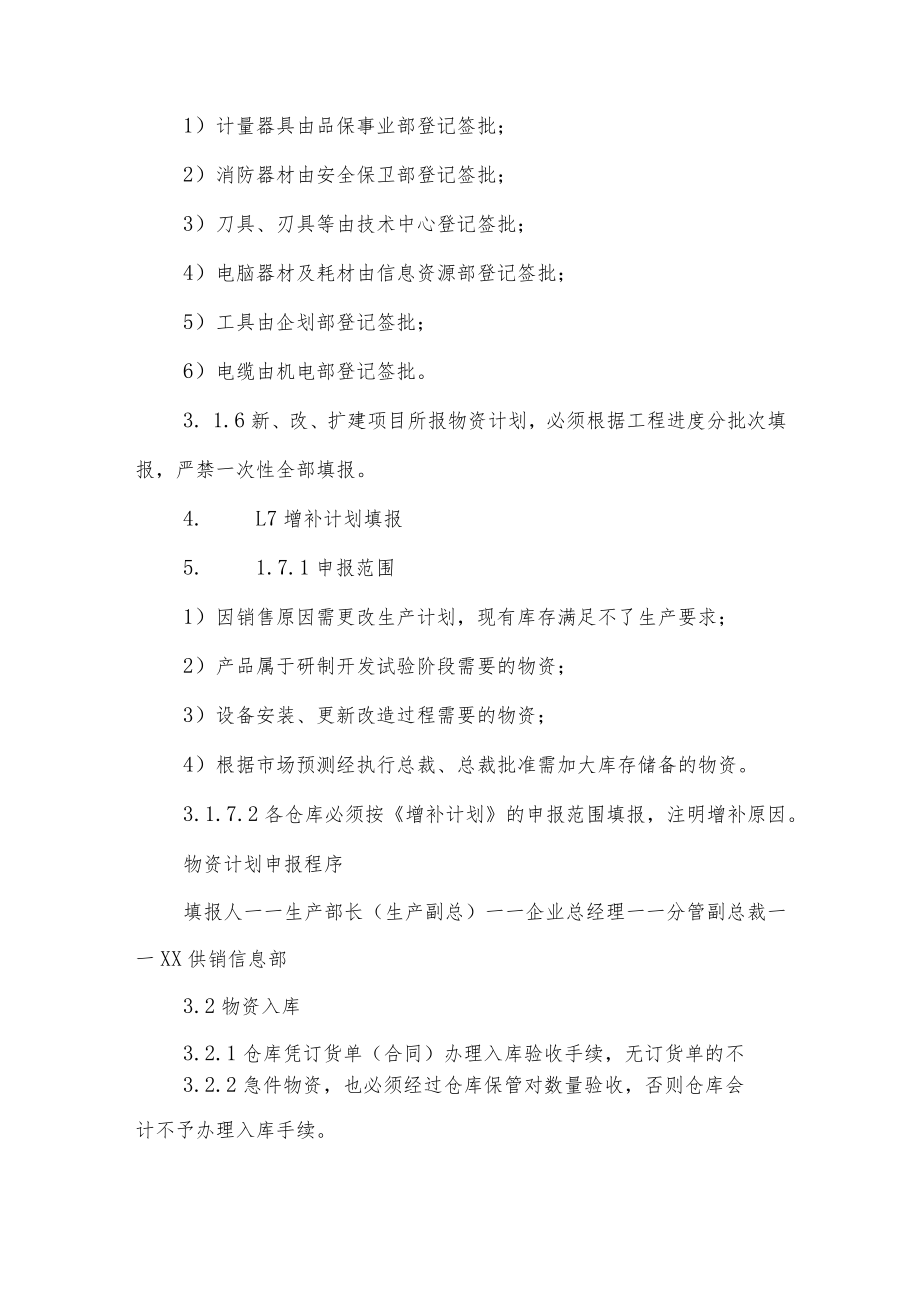 集团公司仓库物资管理规定.docx_第2页