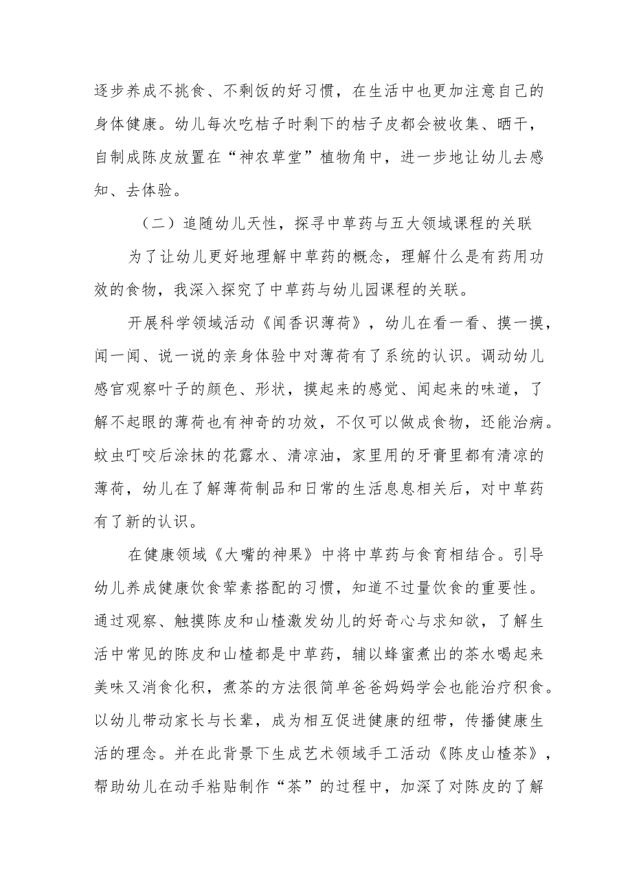 中华传统文化“中草药”融入幼儿园课程探寻之旅.docx_第3页