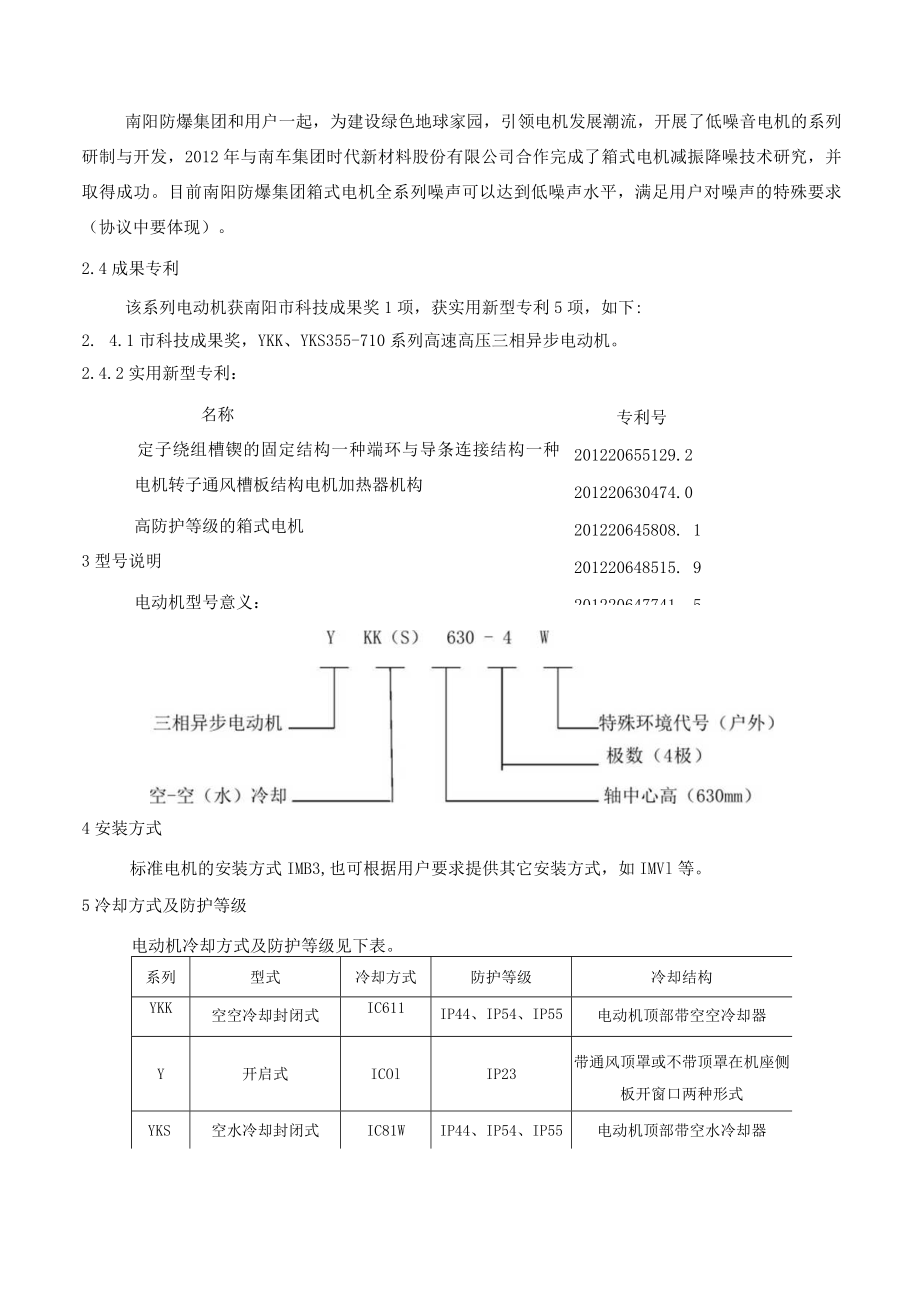 南阳防爆箱式电机样本（1）.docx_第3页
