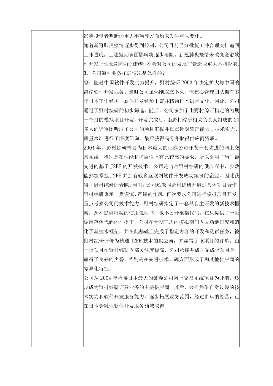 苏州工业园区凌志软件股份有限公司投资者关系活动记录表.docx_第3页