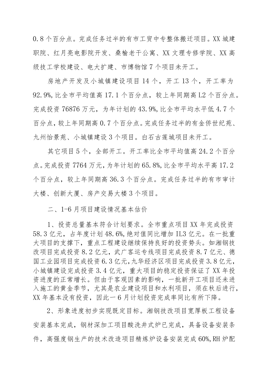 经济形势分析会情况汇报.docx_第3页