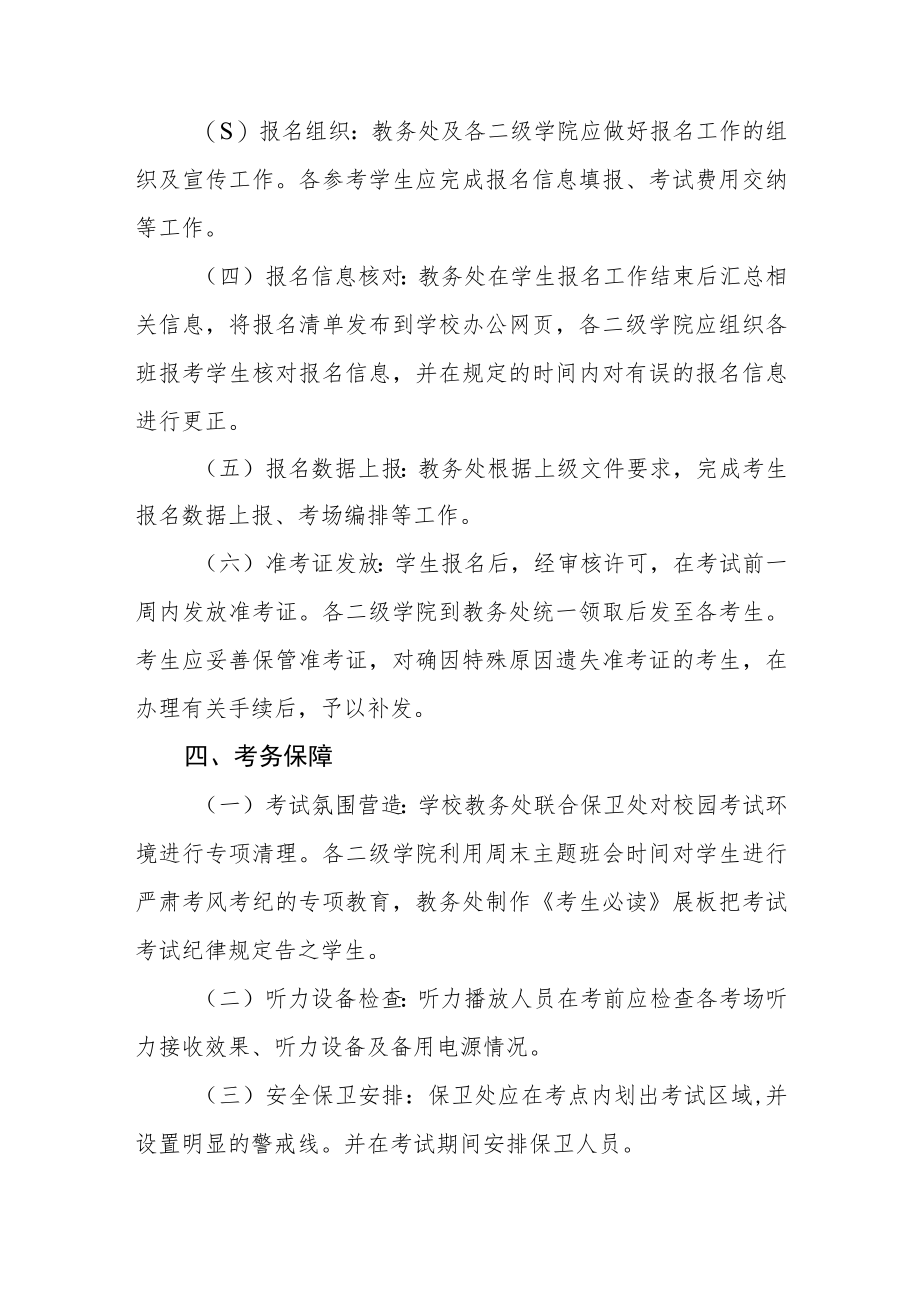 学院国家级等级考试考务工作管理办法.docx_第2页