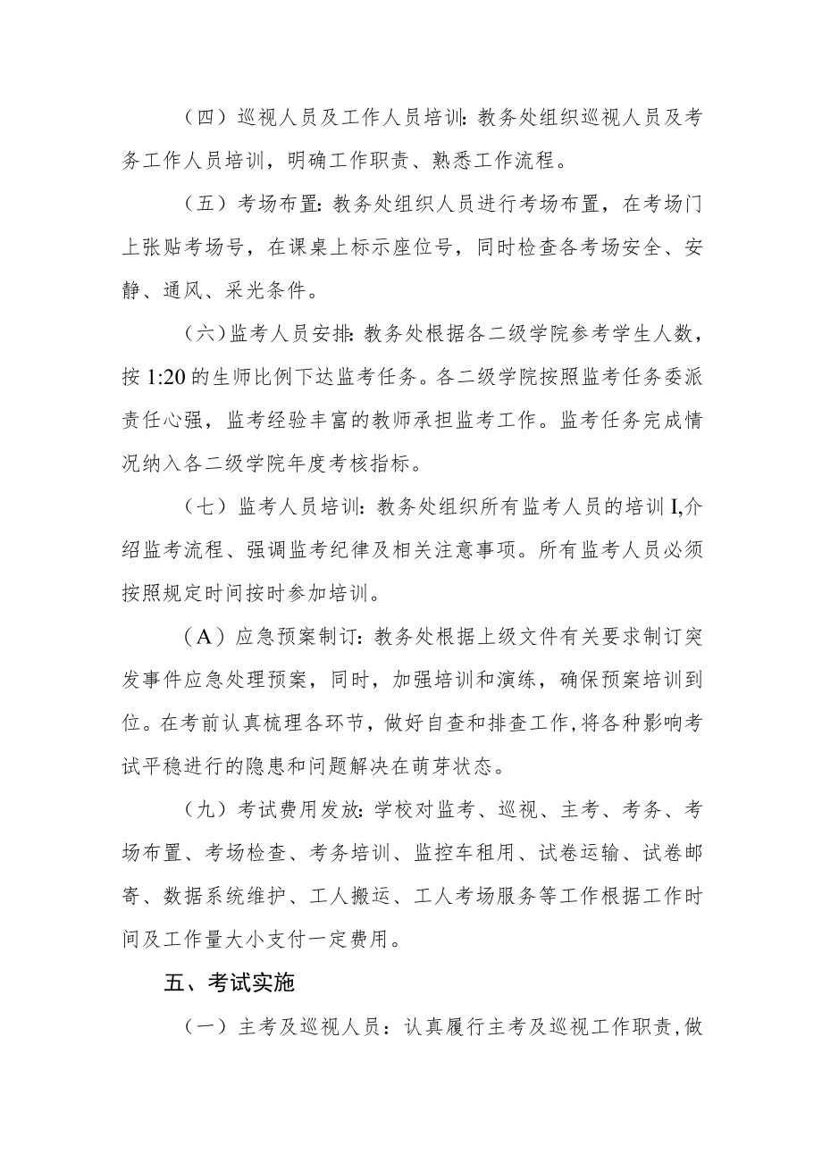 学院国家级等级考试考务工作管理办法.docx_第3页