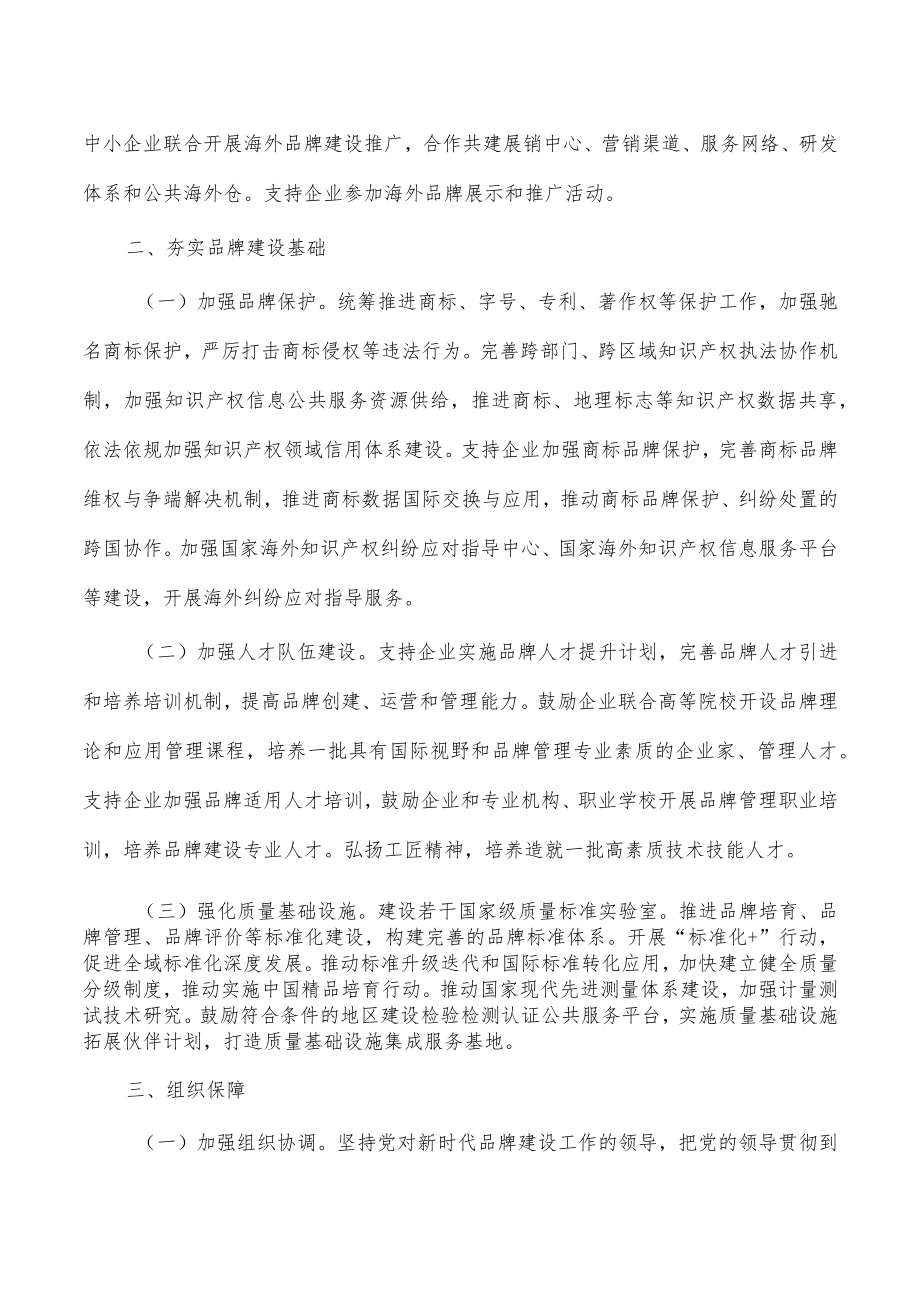 品牌创建攻坚推进会强调要求.docx_第2页