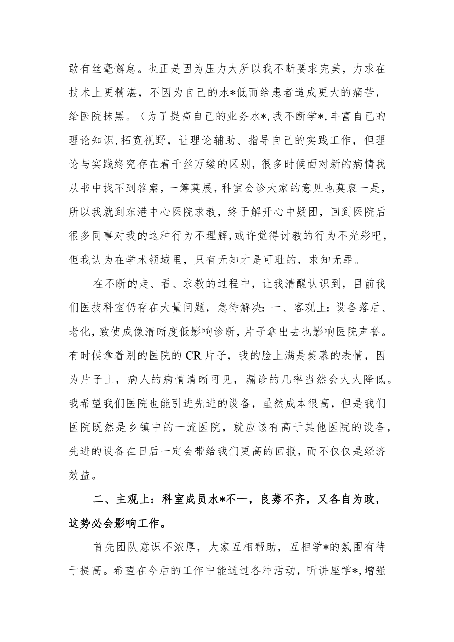 医院放射科主任年度工作汇报.docx_第2页