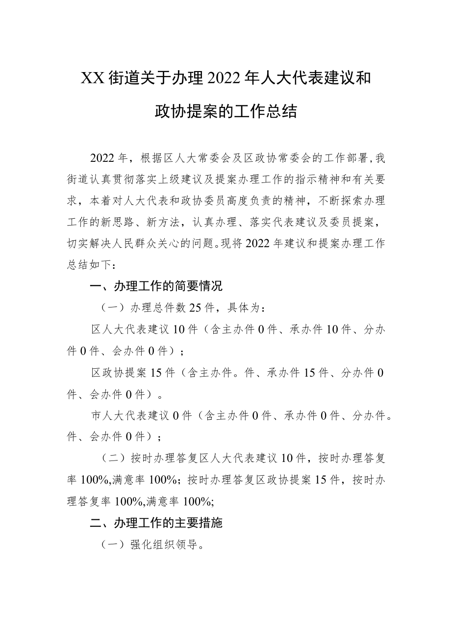 2022年人大代表建议和政协提案的工作总结汇编（4篇）.docx_第2页