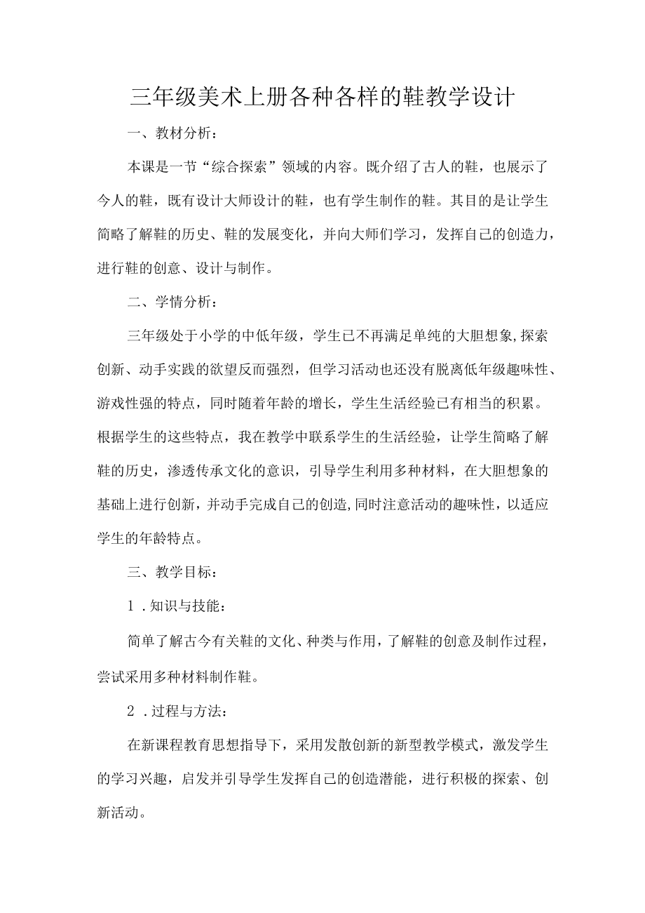 三年级美术上册各种各样的鞋教学设计.docx_第1页