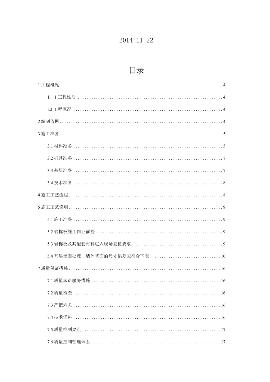 内墙保温施工方案.docx_第2页