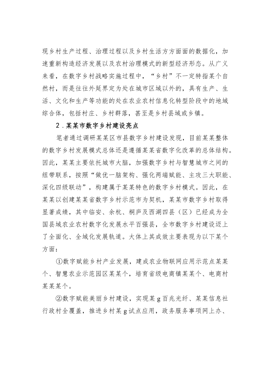 关于数字乡村建设的调研报告.docx_第2页