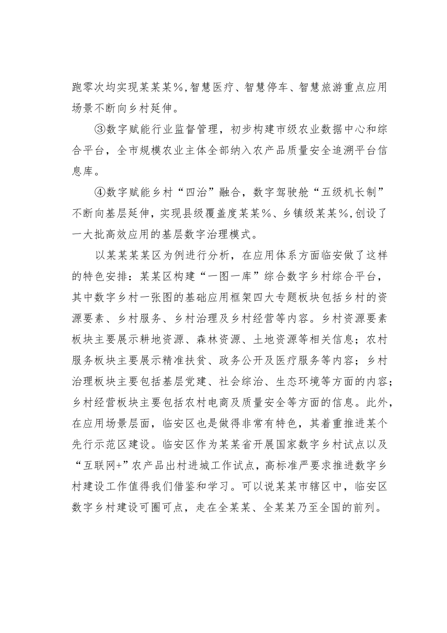 关于数字乡村建设的调研报告.docx_第3页