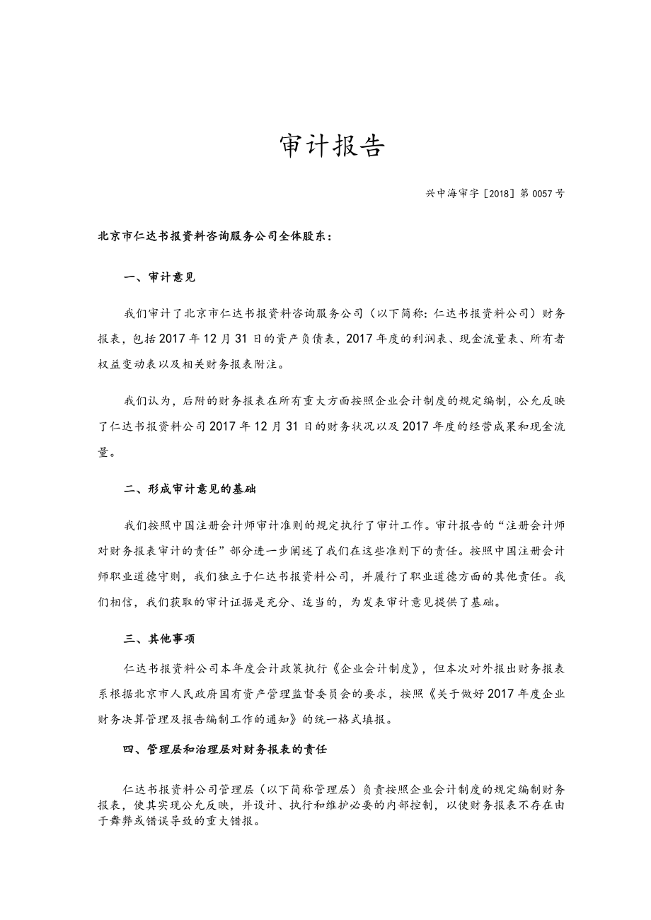 审计报告.docx_第1页