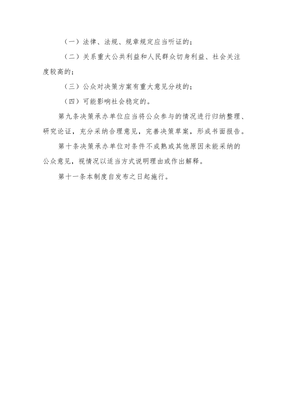 重大行政决策公众参与工作制度.docx_第3页