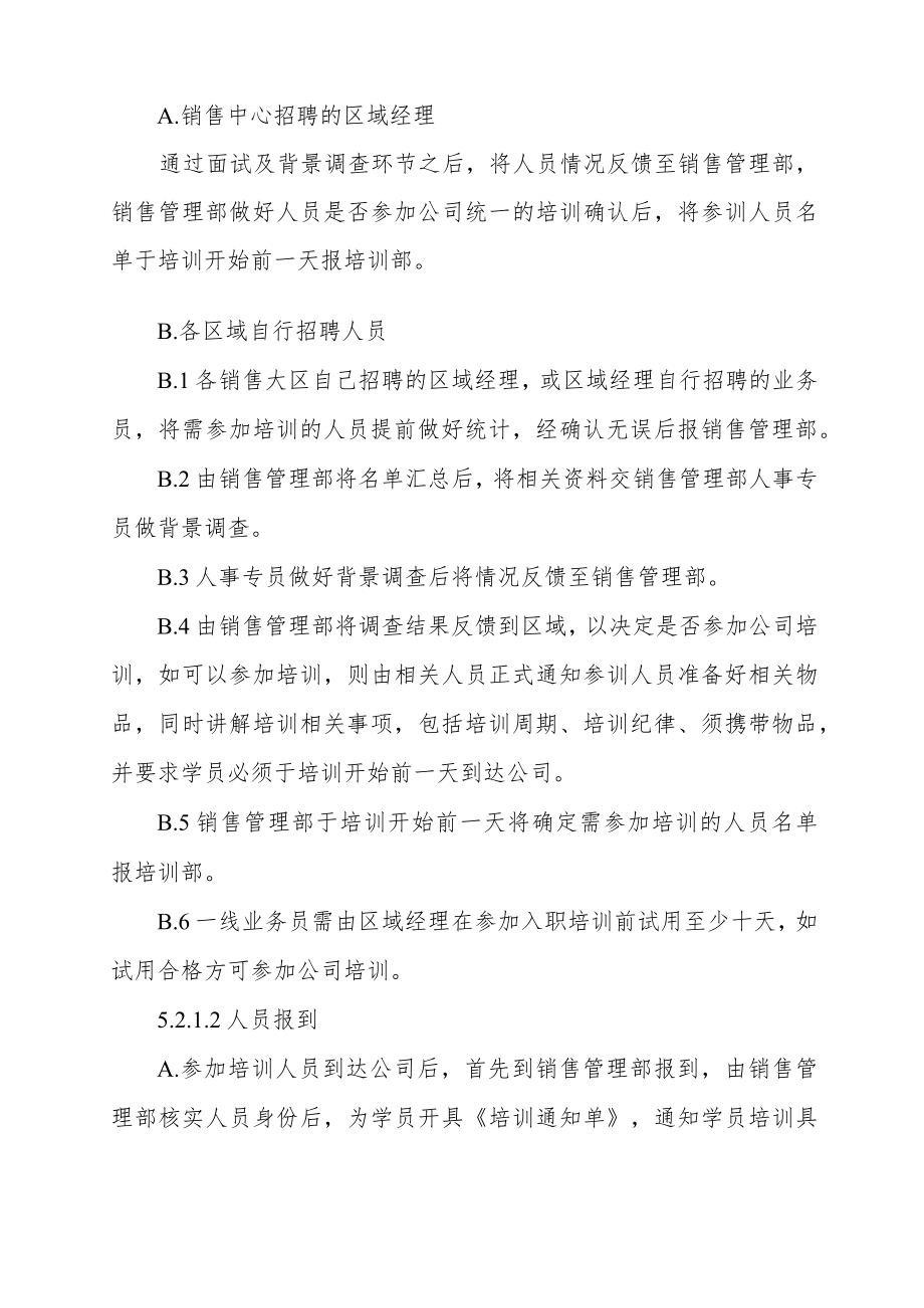 公司新员工入职培训管理规定.docx_第3页