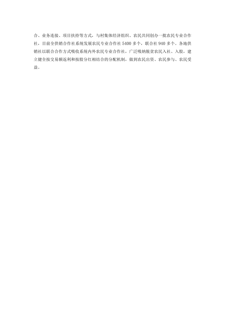 供销社工作经验交流材料.docx_第2页