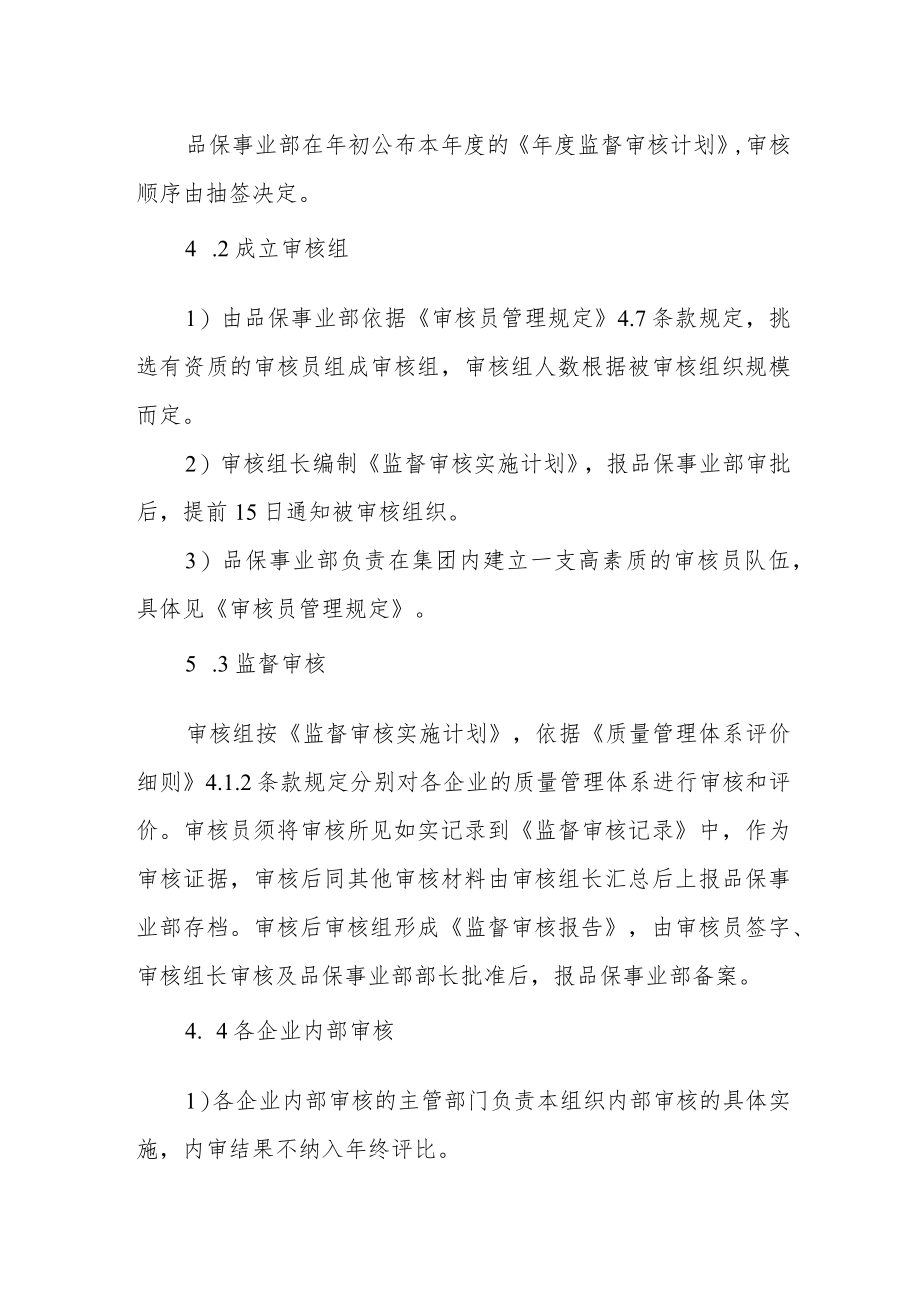 集团公司质量管理体系监督考核办法.docx_第2页