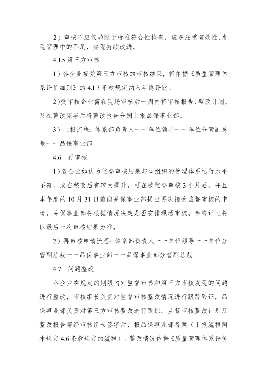 集团公司质量管理体系监督考核办法.docx_第3页