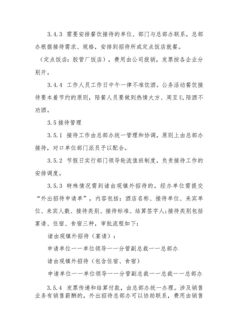 集团公司接待管理规定.docx_第3页