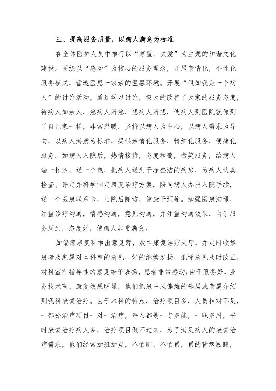 医院康复理疗科科工作总汇报.docx_第2页