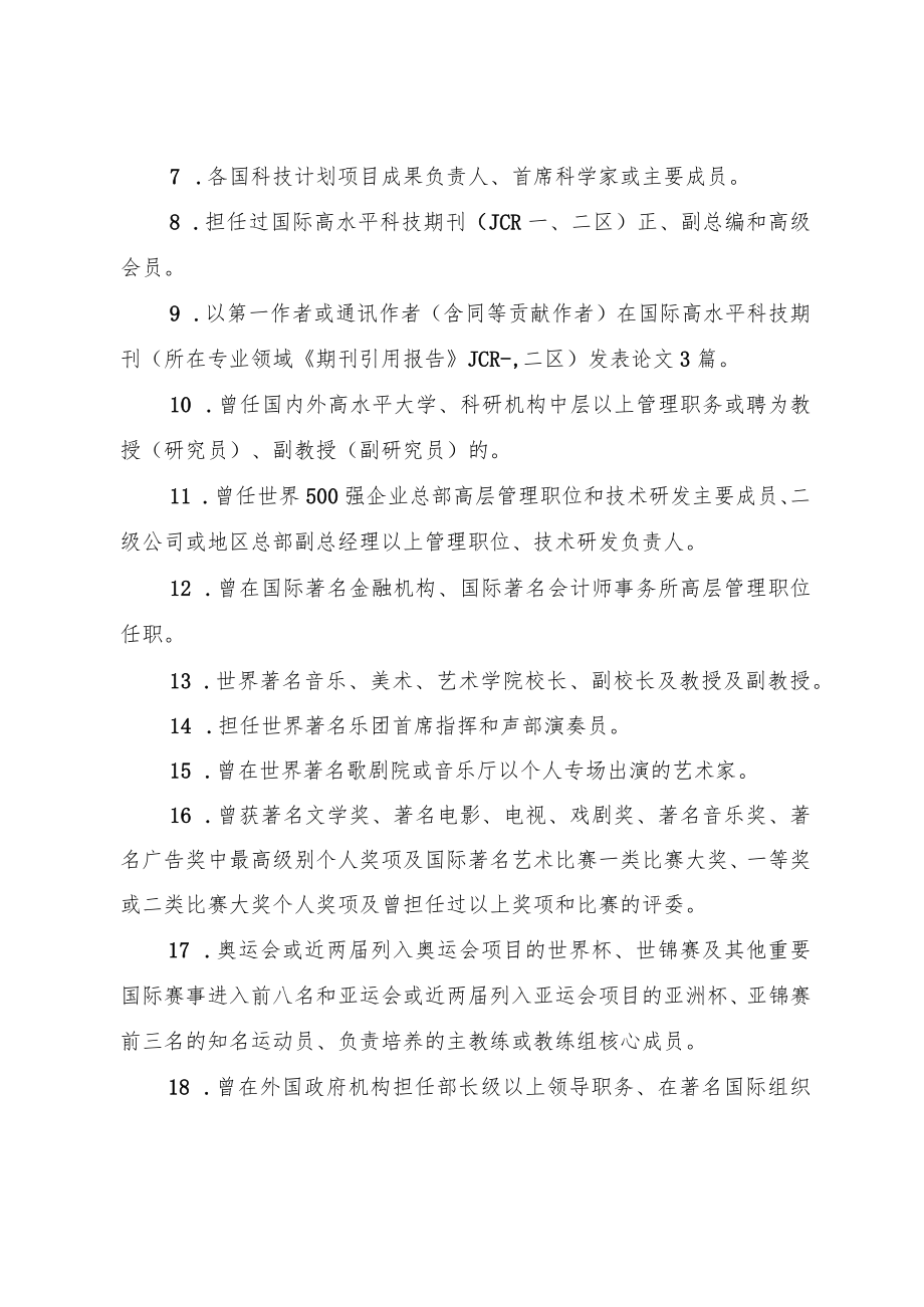 上海市外籍“高精尖”人才认定标准（试行）.docx_第2页