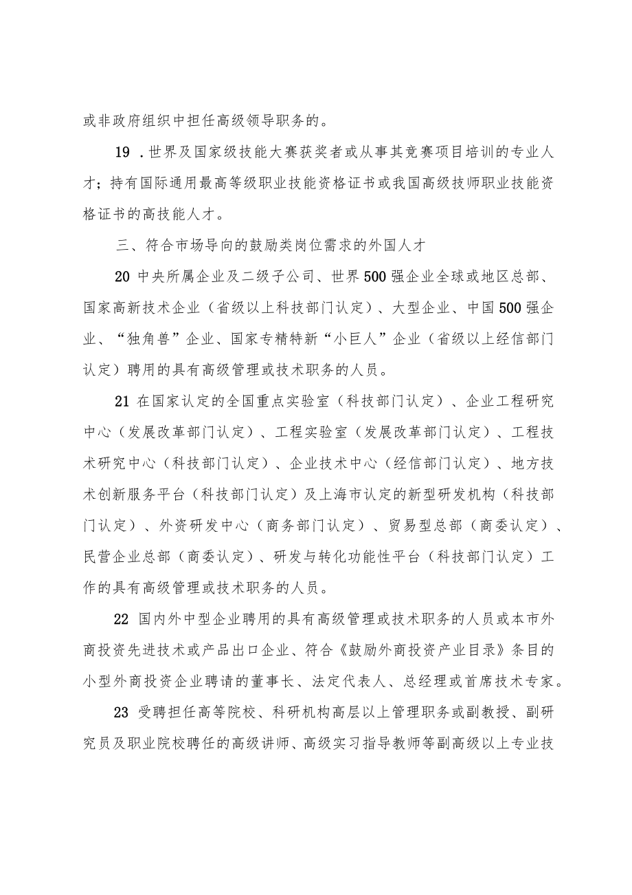 上海市外籍“高精尖”人才认定标准（试行）.docx_第3页