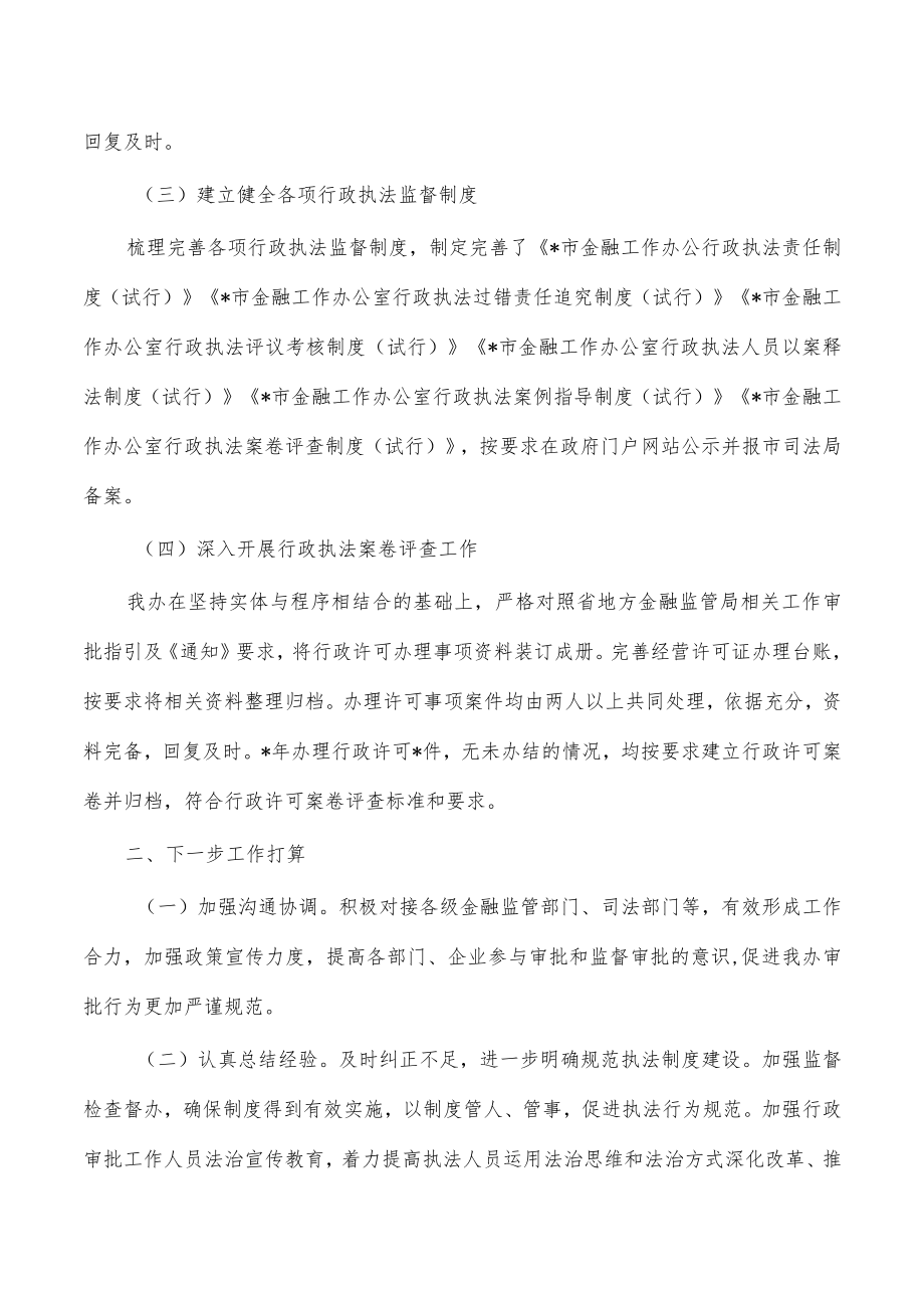 金融工作办2022年行政执法总结.docx_第2页