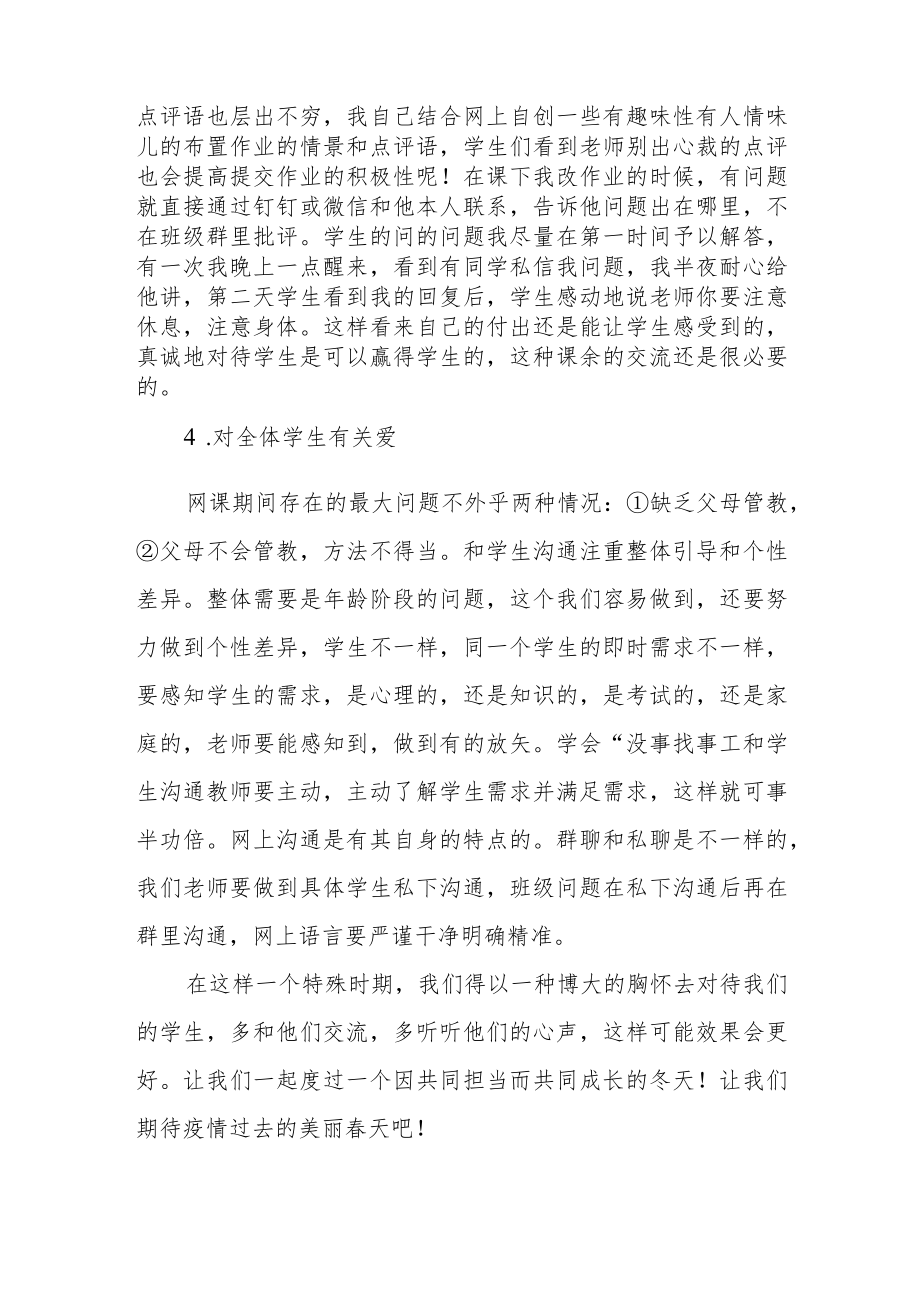 网课期间师生相处之道.docx_第2页