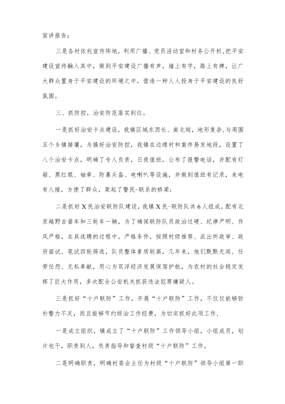 区长平安建设述职报告3篇供借鉴.docx_第2页