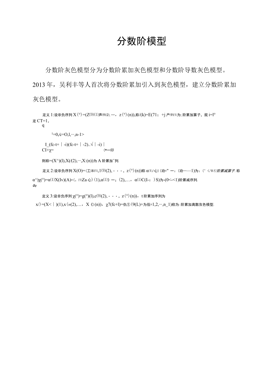 分数阶模型.docx_第1页