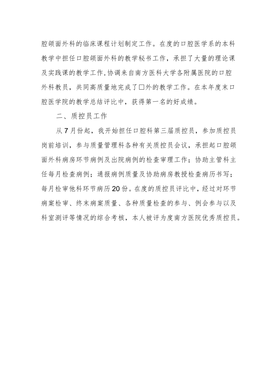 医院口腔科医师个人年终工作总结.docx_第2页