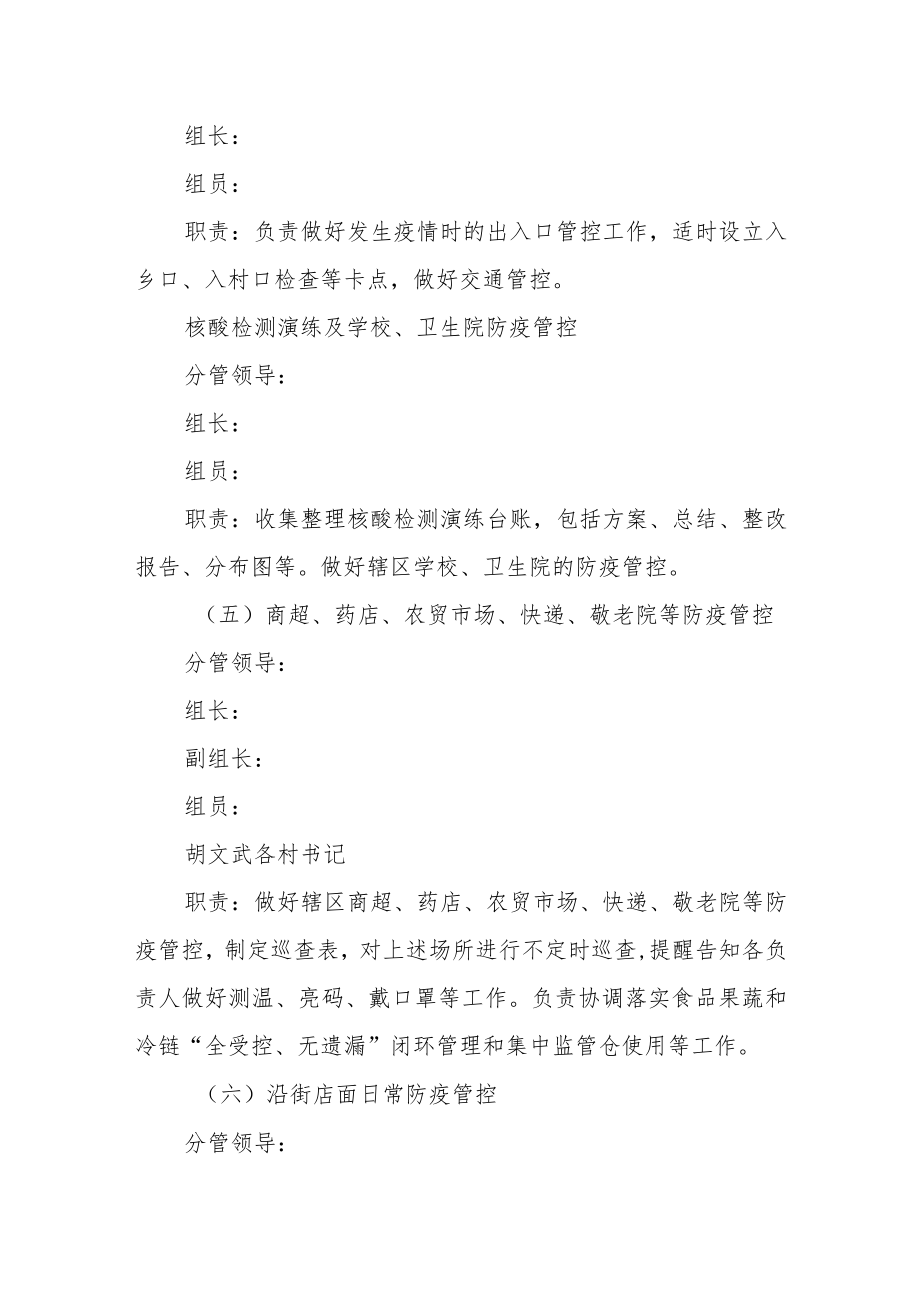 乡疫情防控平战一体化乡级指挥长制度.docx_第3页