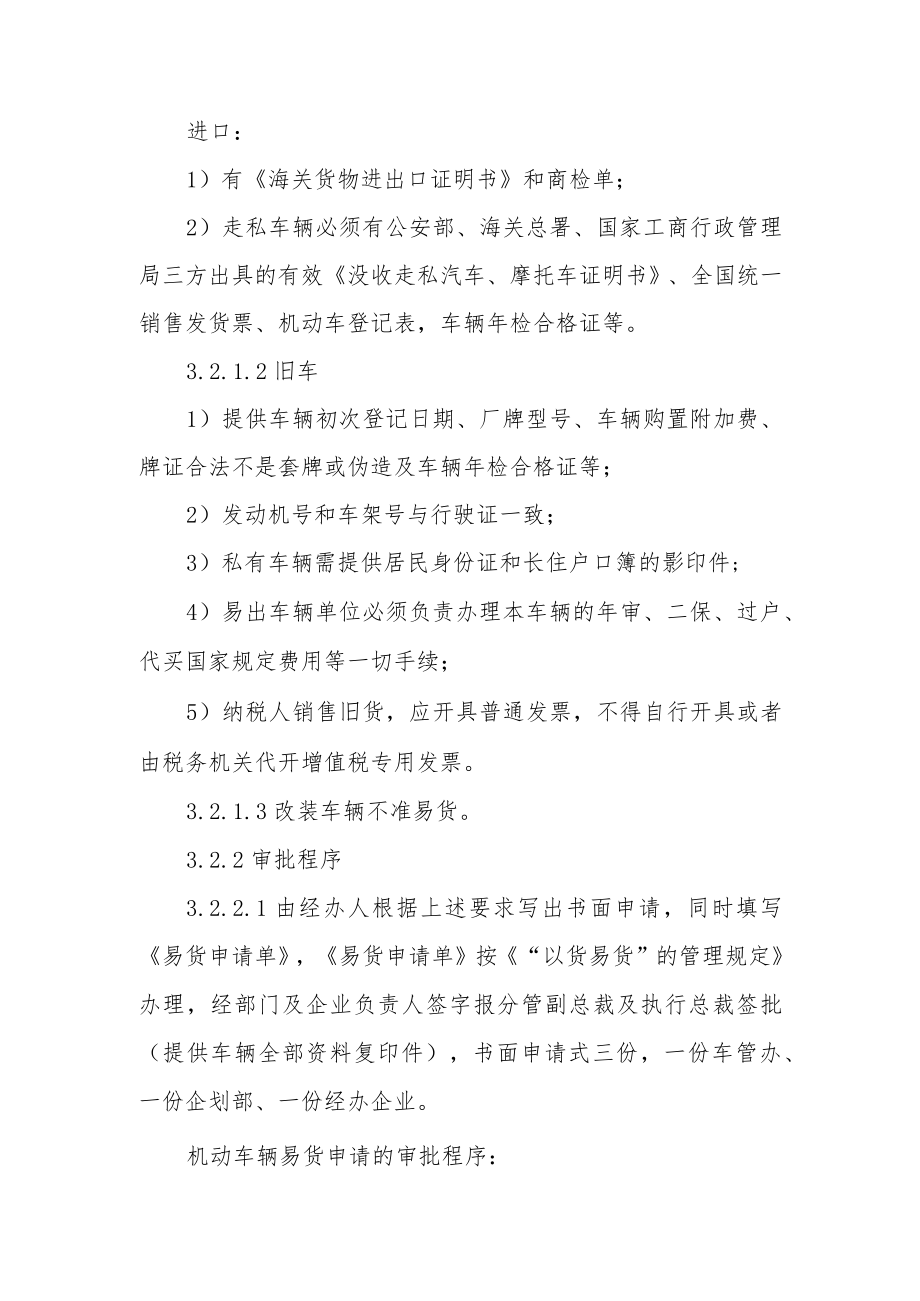 集团公司机动车辆易货管理规定.docx_第2页