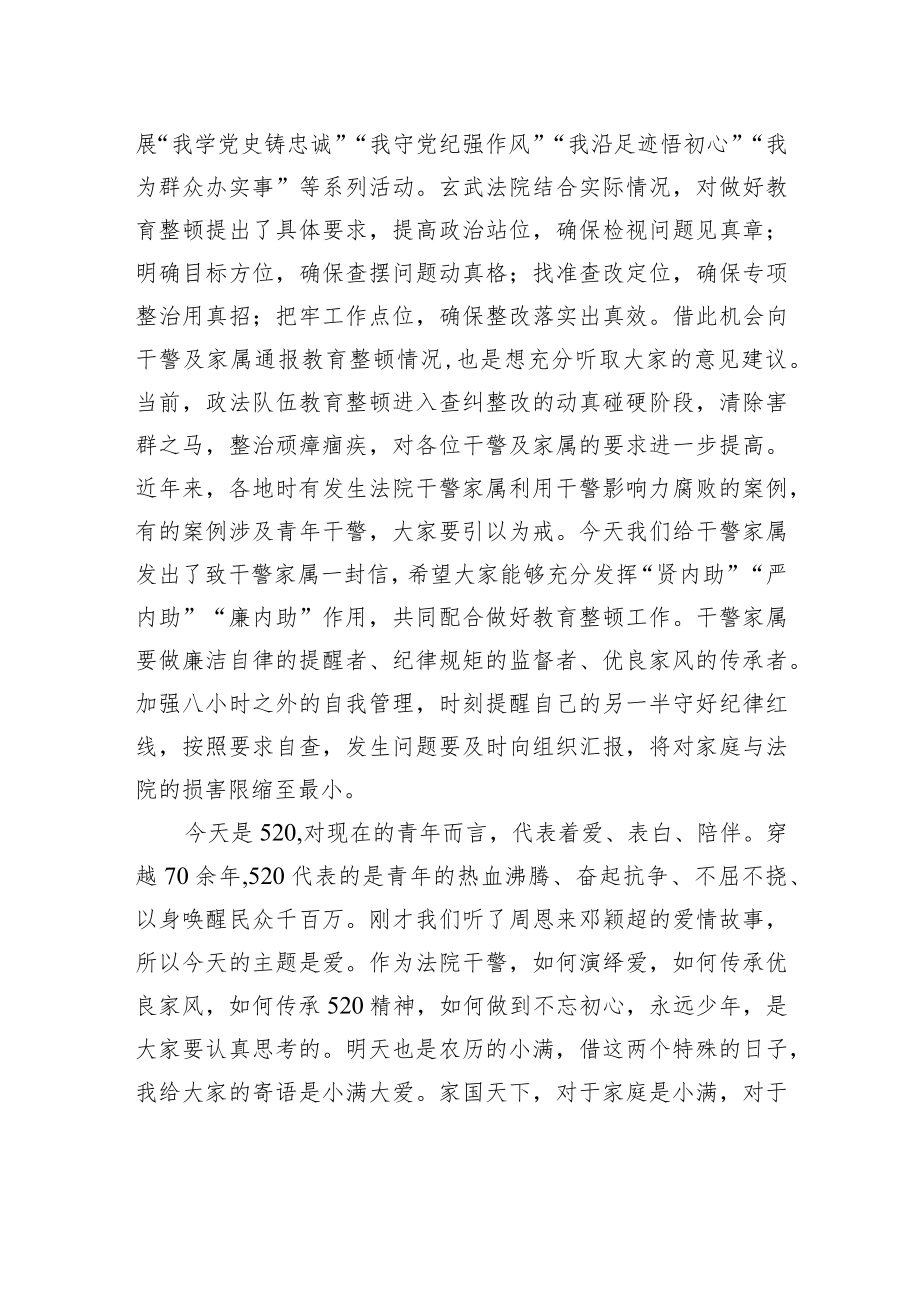 沈湧：在法院青年红色“520”活动上的讲话.docx_第2页