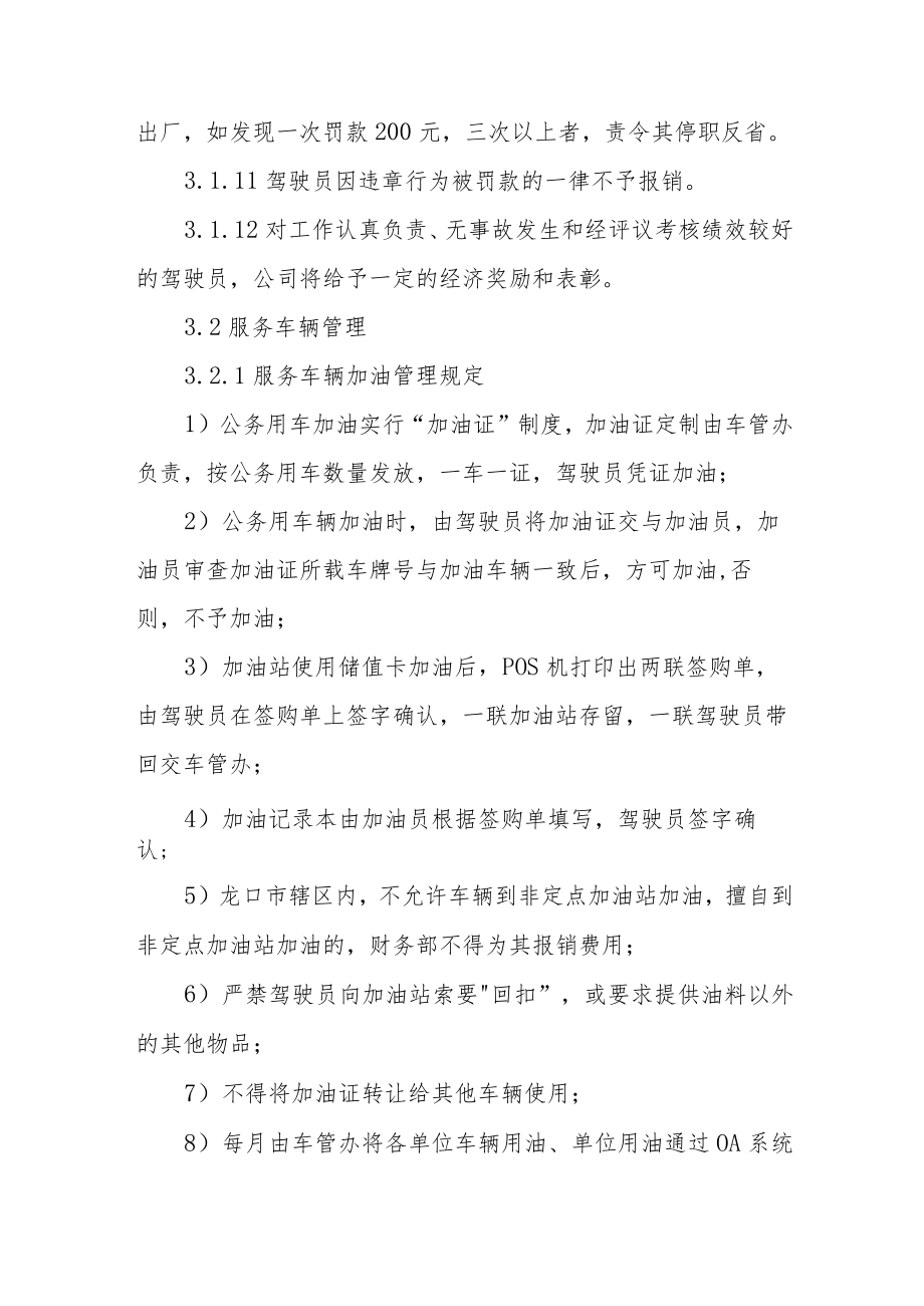 集团公司服务车辆及驾驶员管理规定.docx_第3页