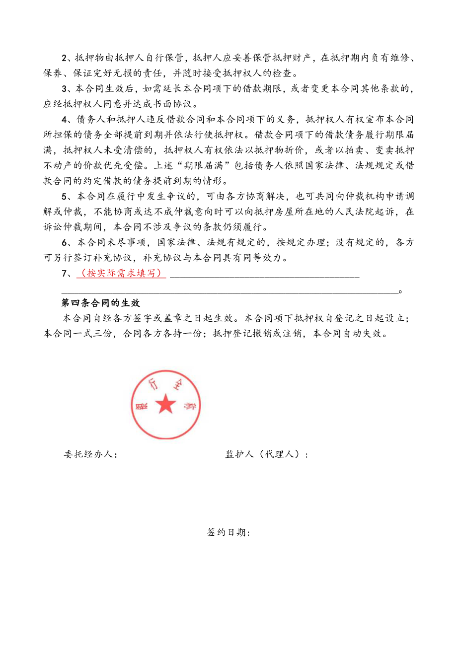 鄂州市不动产抵押合同样表.docx_第2页